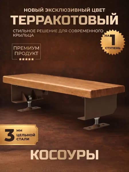 Косоуры для лестницы каркас для крыльца металлические на 1 ступень
