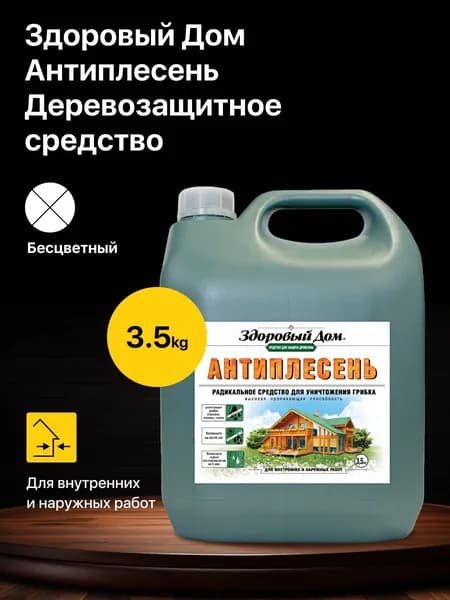 Пропитка для дерева Здоровый дом Антиплесень, 3,5 кг, средство для уничтожения грибка