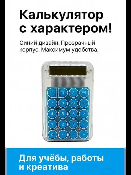 Мини калькулятор карманный маленький