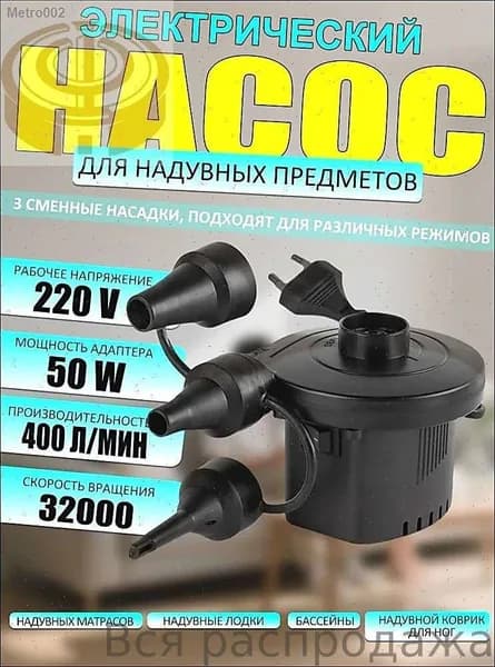 Насос для матраса электрический и надувной мебели компрессор 220v