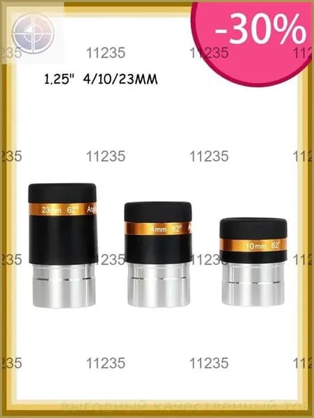 1.25" Набор окуляров 4/10/23 мм Широкоугольный 62 Градусов для Асферический телескопа