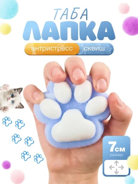 Таба лапка пушистая, сквиш антистресс, голубая