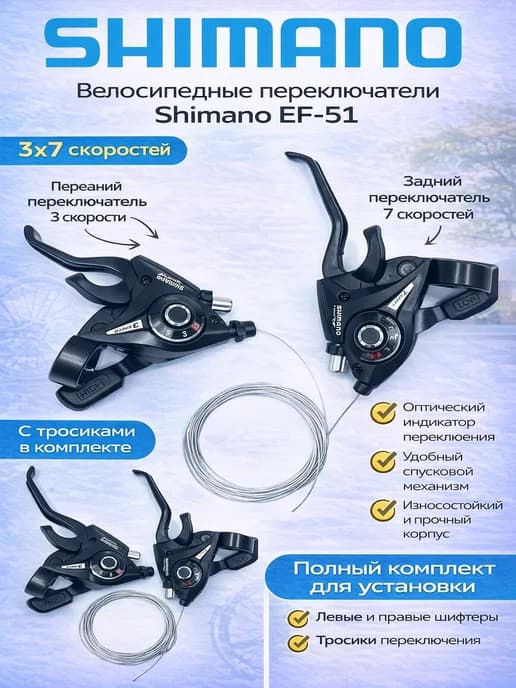 Переключатели велосипедные 3х7 (шифтеры)