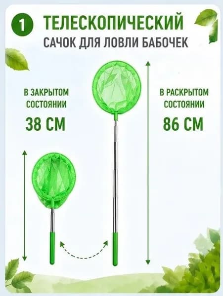 Волшебная телескопическая палочка "САЧОК" для детских игр