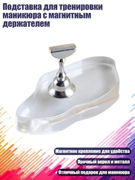Подставка для тренировки маникюра с магнитным держателем, - 2