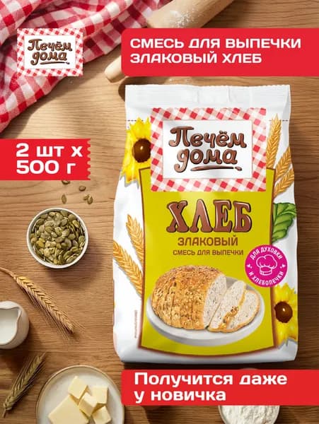 Смесь для выпечки Хлеб Злаковый 500 гр x 2 шт, Печем Дома