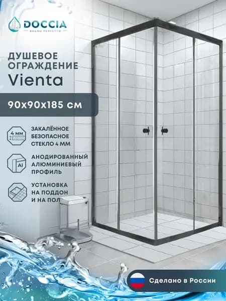 Душевое ограждение Vienta 90*90