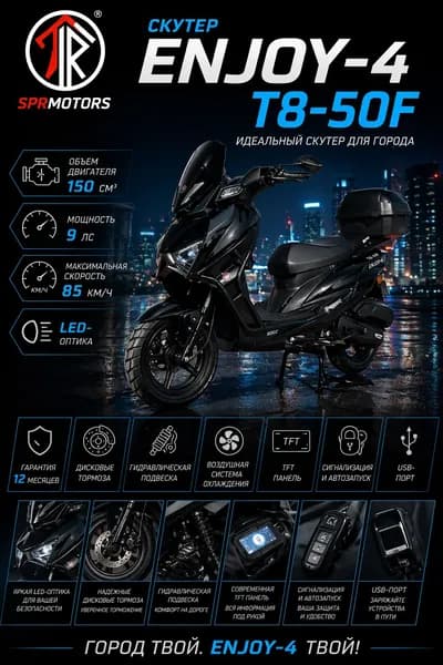 Скутер Enjoy-4 T8-50F, 150 см3, 12 л.с. БЕЗ ПТС (49cc), с гарантией