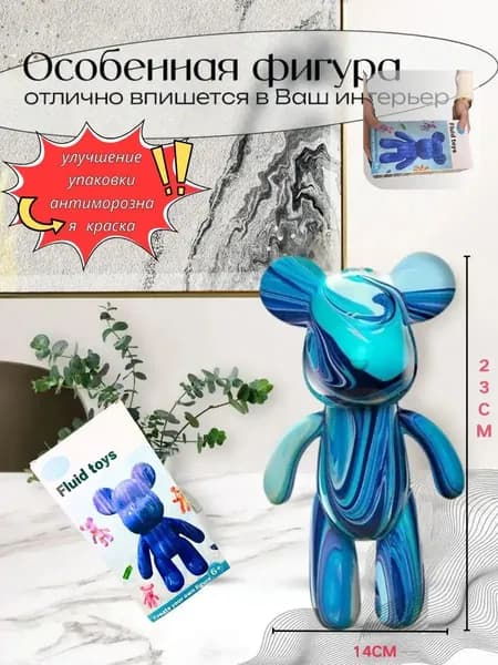 Набор для творчества Игрушка Медведь BearBrick 23 см для девочек, мальчиков и взрослых, краски флюид арт: Синий;голубой;белыйй