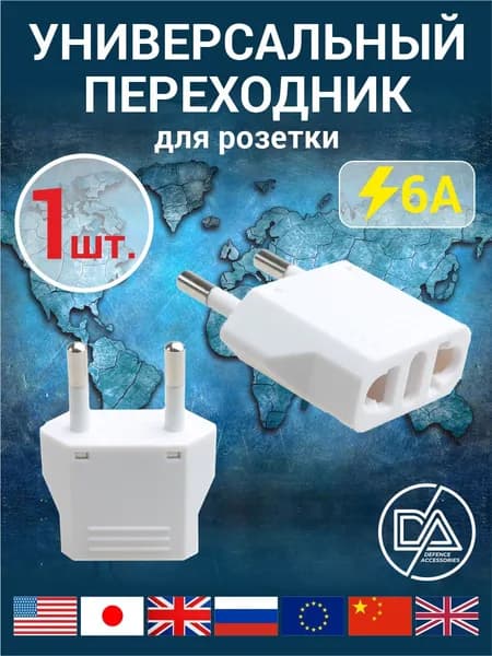 Переходник для розетки, сетевой адаптер / 1 шт