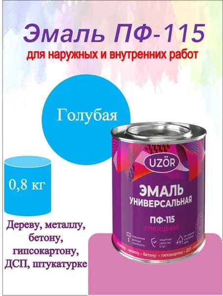 Эмаль ПФ-115 голубая 0,8кг Сайвер "Узор" краска