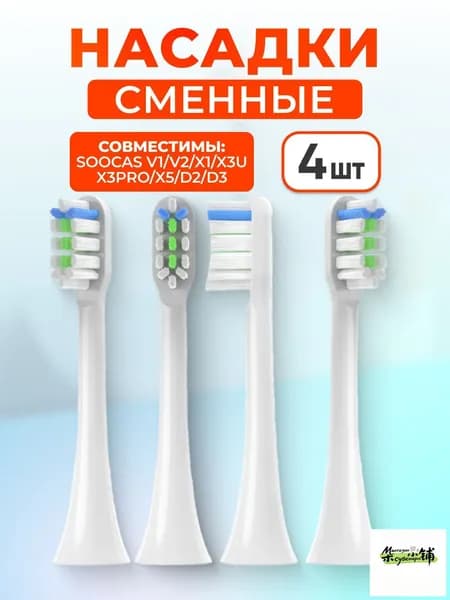 Насадки совместимые с ультразвуковой зубной щеткой , Сменные насадки для электрических зубных щеток V1 V2 X1 X3 X3U X3Pro X5 D2 D3 , белые, 4 штуки, средней жесткости