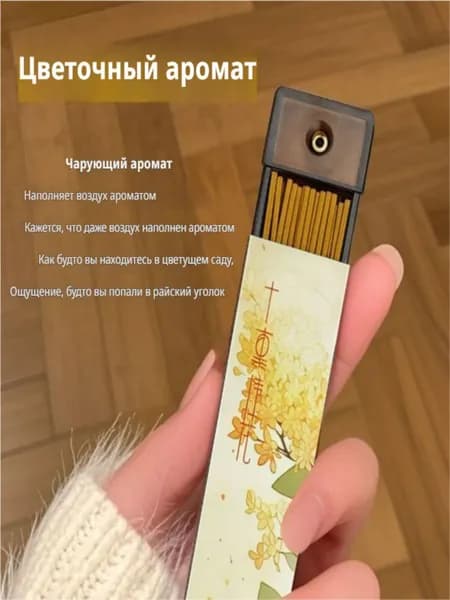 Благовония с держателем, разные ароматы