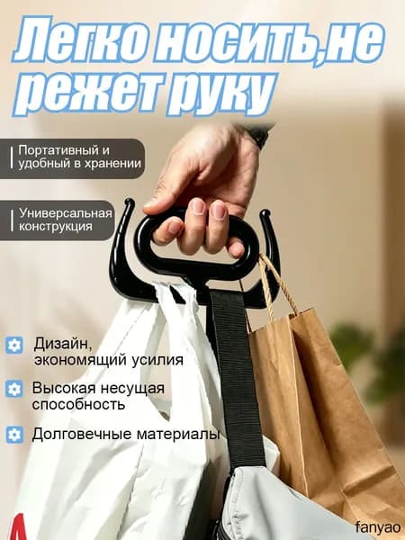 Ручка для переноски пакетов