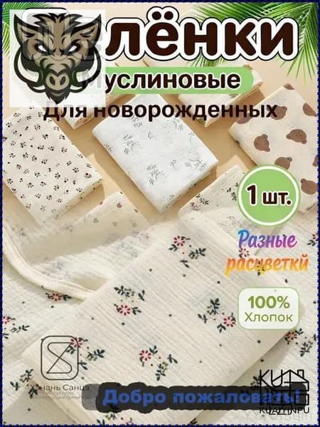 Пеленка для малышей 100 x 100 см, Хлопок, 1 шт