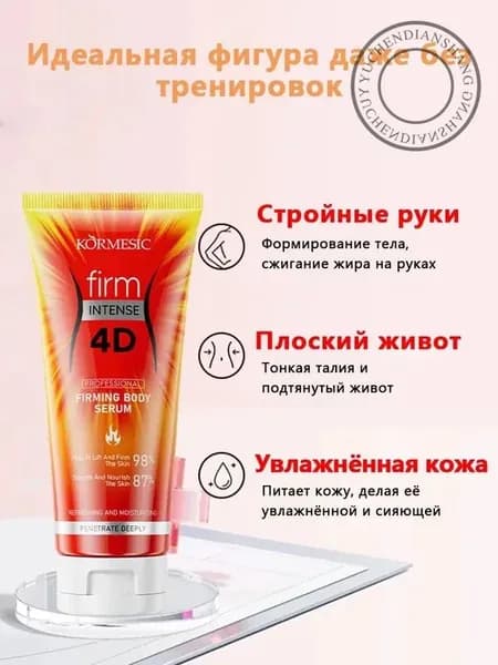 Средство антицеллюлитное