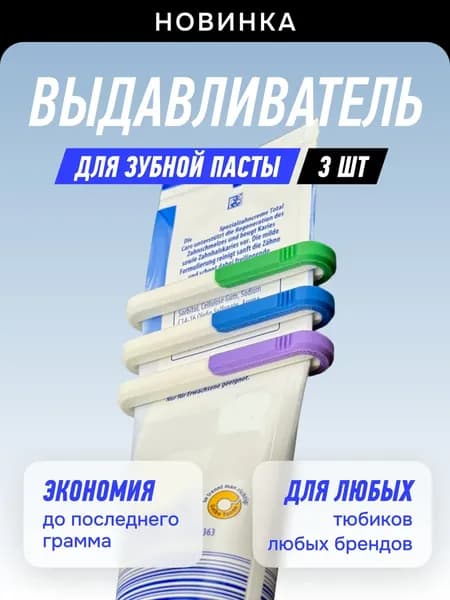 Дозатор для зубной пасты, 3 шт