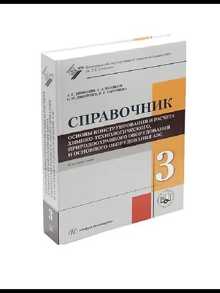 Основы конструирования и расчета