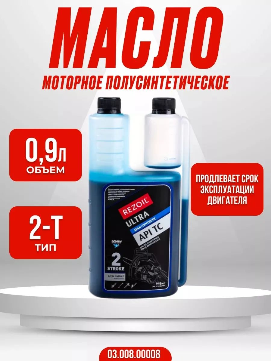 Rezoil Масло моторное, Полусинтетическое, 0.946 л