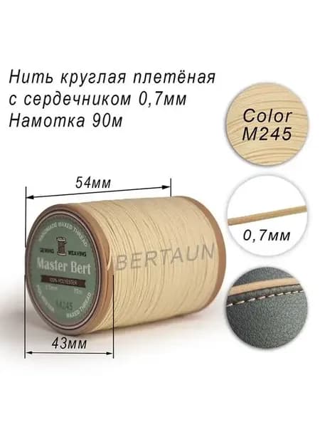 Нитка вощеная круглая 0,7 мм с сердечником