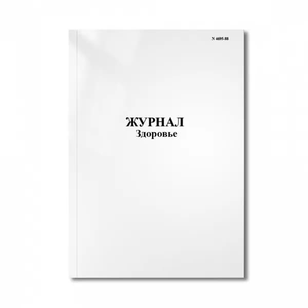 Журнал "Здоровье" / Форма 2 ЛП / (Санитарные правила для холодильников(N 4695-88)