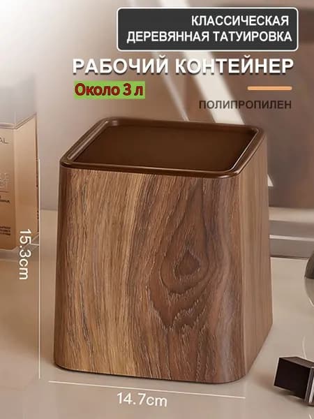 Корзина для бумаг, 3 л, 1 шт