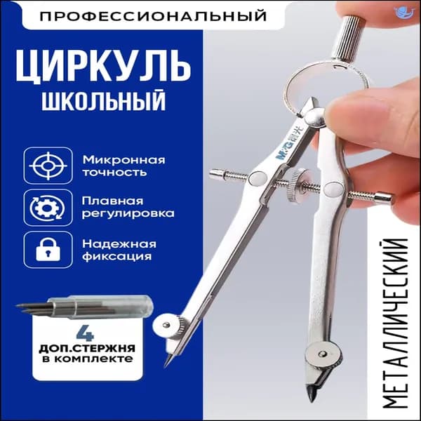 Циркуль