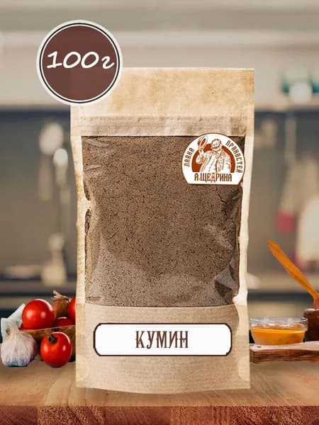 Кумин ( зира) молотый, 100 г