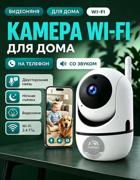 Камера видеонаблюдения wifi для дома