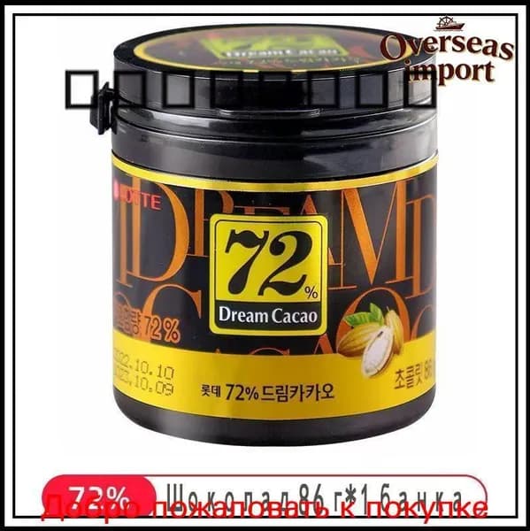 Горький Шоколад в кубиках ЛОТТЕ Дрим Какао 72% - 86 гр., LOTTE Dream Cacao, Корея
