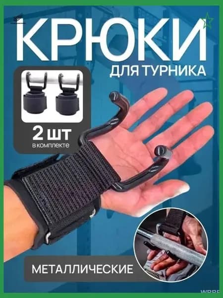 Крюки для турника на руки / Перчатки с крюками для подтягиваний-DKD-CJ0903