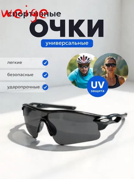 Очки для занятий спортом