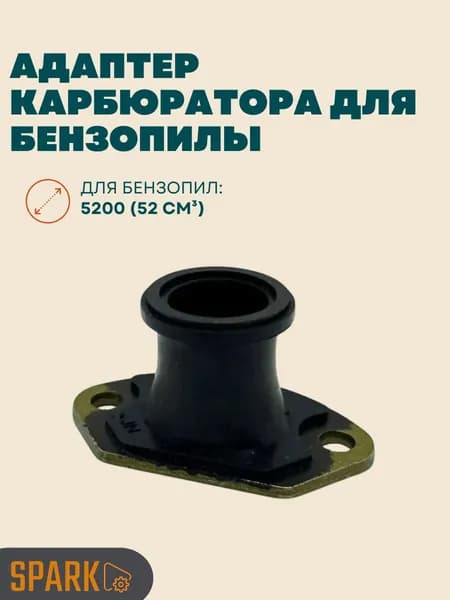 Адаптер карбюратора (теплоизолятор) для бензопилы 5200