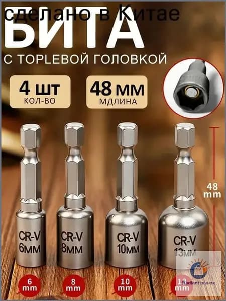 Премиум набор магнитных бит 613 мм из 4 штук, выполненный из высокоуглеродистой стали-SSS