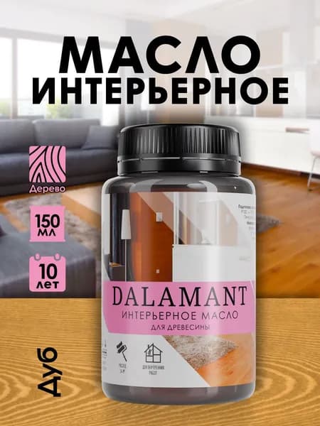 Масло для дерева и мебели Dalamant interior 150 мл цвет: Дуб/ с воском, для пропитки и обработки древесины