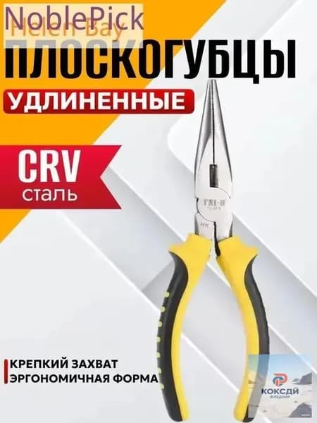 Пассатижи/плоскогубцы