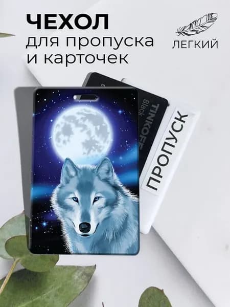 Чехол для бейджа карточки и пропуска