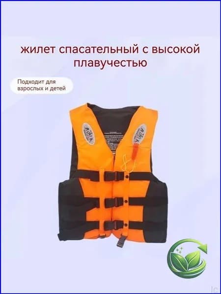 Спасательный жилет, размер: XXL