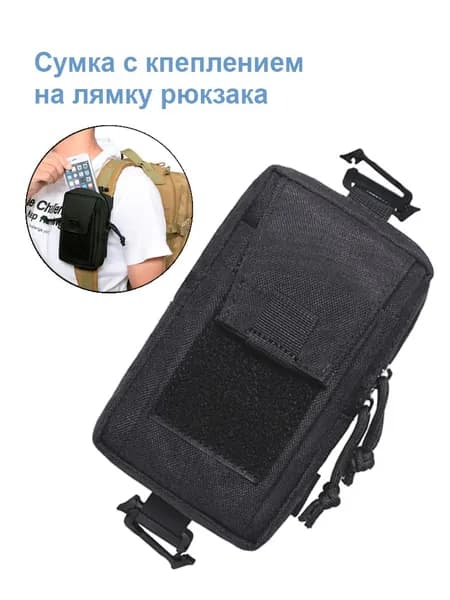 Сумка тактическая