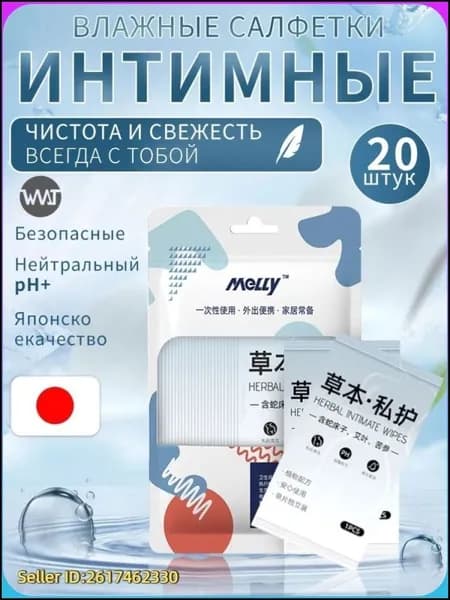 Влажные салфетки 20 шт