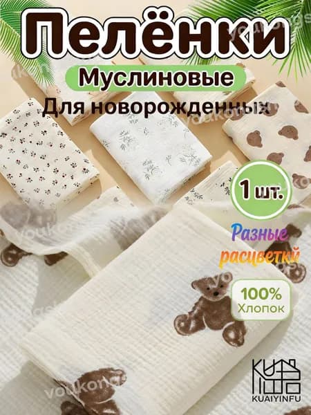 Пеленка для малышей 100 x 100 см, Хлопок, 1 шт
