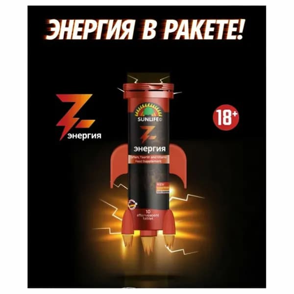 Шипучие таблетки Sunlife Z-Energy 10