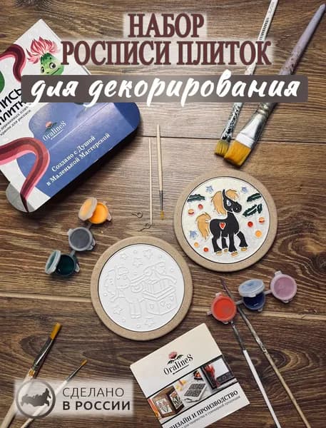 Набор для творчества "Новогодние лошадки" №2