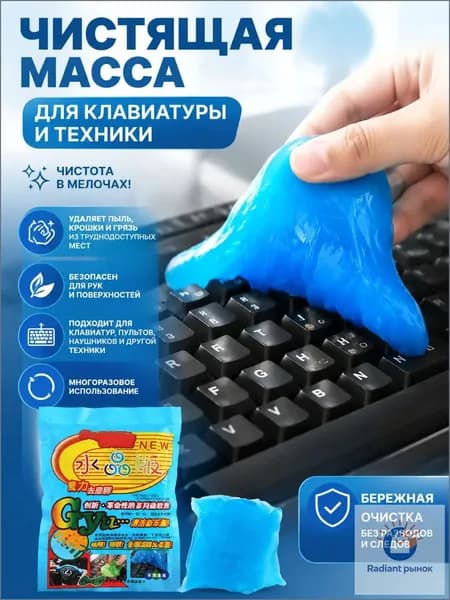 Очиститель салона Magic Cleaner гель лизун слайм для сухой уборки пластика автомобиля, чистящее средство для ухода за машиной