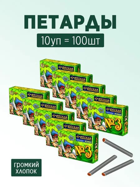 Петарды Корсар №3 10 упаковок