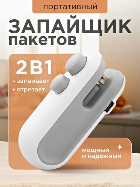 Портативная машина для запечатывания пакетов для запечатывания пищевых продуктов; 1 шт.