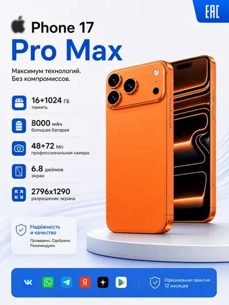 Смартфон I17 Pro Max 16 1024 ГБ 120 Гц игровой 8000 мАч