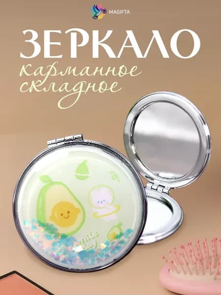 Зеркало мини карманное косметическое для макияжа компактное