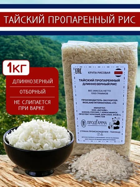Рис пропаренный длиннозёрный 1000 гр. Тайланд, ТМ Продгамма