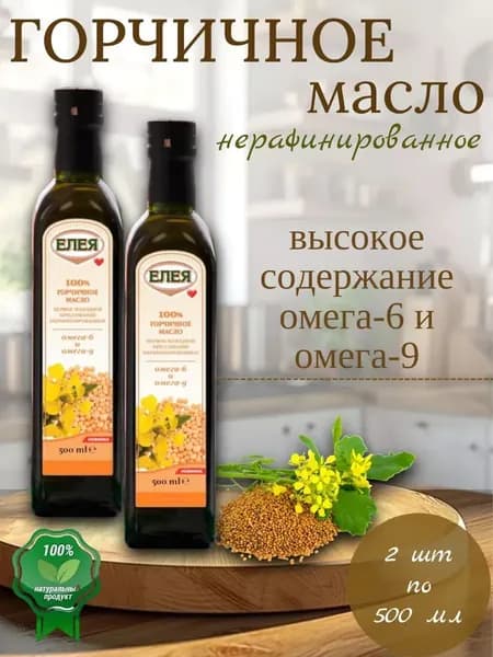 Горчичное масло нерафинированное, 2 шт по 500 мл